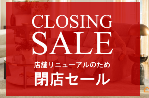 リニューアルに伴う閉店セール